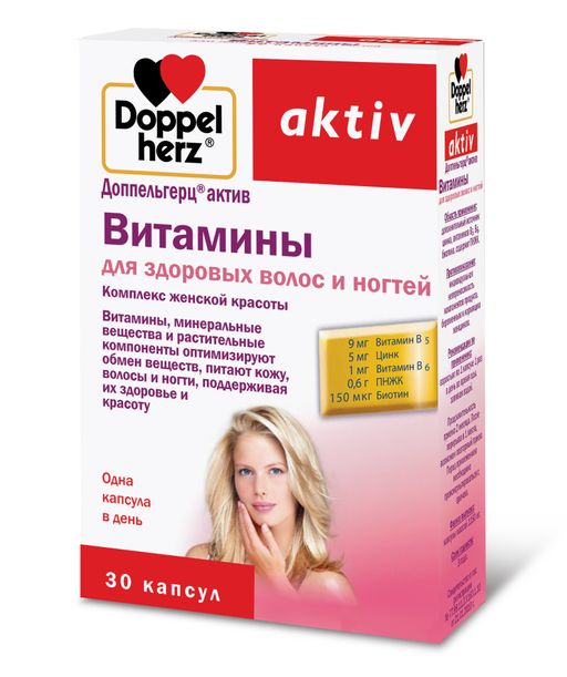 Доппельгерц актив Витамины для здоровых волос и ногтей, капсулы, 30 шт. цена