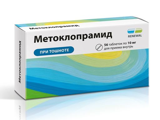 Метоклопрамид, 10 мг, таблетки, 56 шт. цена