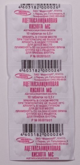 Ацетилсалициловая кислота МС, 0.5 г, таблетки, 10 шт. цена