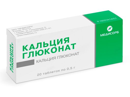 Кальция глюконат, 500 мг, таблетки, 20 шт. цена
