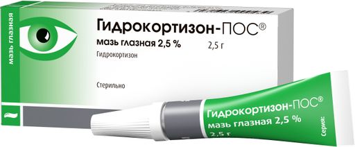 Гидрокортизон-ПОС, 2.5%, мазь глазная, 2.5 г, 1 шт. цена
