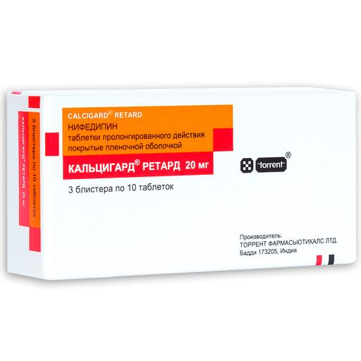 Кальцигард ретард, 20 мг, таблетки пролонгированного действия, покрытые пленочной оболочкой, 30 шт.