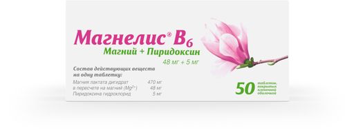 Магнелис В6, таблетки, покрытые пленочной оболочкой, магний + витамин В6, 50 шт.