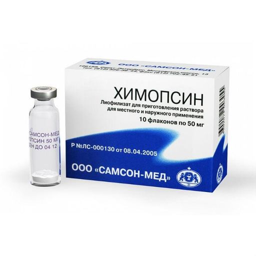 Химопсин, 50 мг, лиофилизат для приготовления раствора для наружного и местного применения, 5 мл, 10 шт. цена