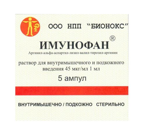 Имунофан, 45 мкг/мл, раствор для внутримышечного и подкожного введения, 1 мл, 5 шт. цена