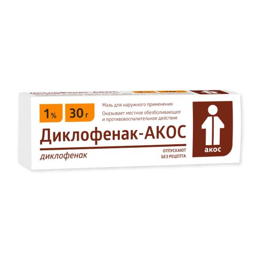 Диклофенак-АКОС, 1%, мазь для наружного применения, 30 г, 1 шт. цена