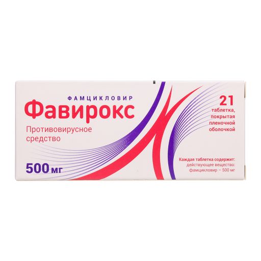 Фавирокс, 500 мг, таблетки, 21 шт. цена
