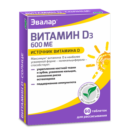 Витамин D-солнце, 0.22 г, таблетки для рассасывания, 60 шт. цена
