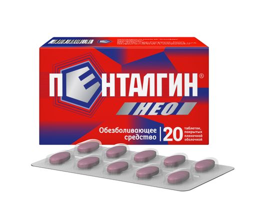 Пенталгин НЕО, 50 мг+220 мг+325 мг, таблетки, покрытые пленочной оболочкой, 20 шт. цена