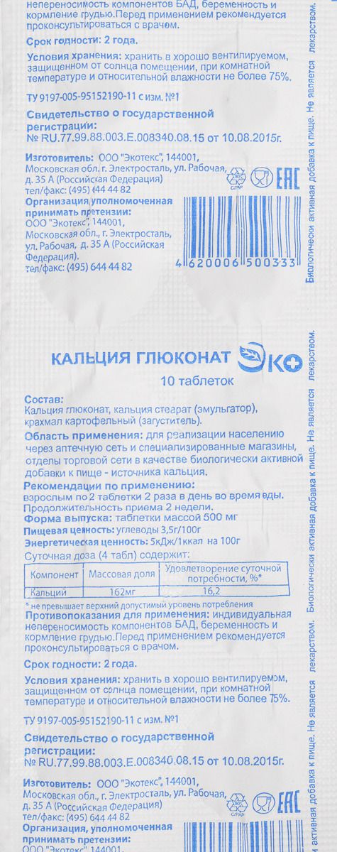 Кальция глюконат (БАД), 500 мг, таблетки, 10 шт. цена