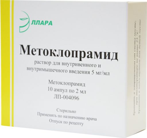 Метоклопрамид, 5 мг/мл, раствор для внутривенного и внутримышечного введения, 2 мл, 10 шт. цена
