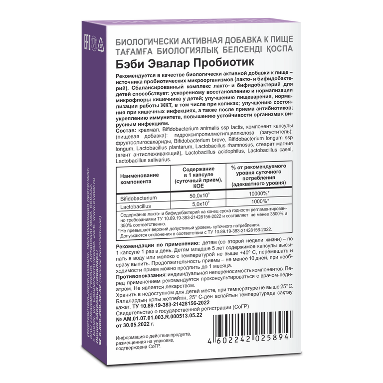 Эвалар для кишечника микрофлоры. Бэби Эвалар пробиотик n10 капс массой 0,5г. "Симетикотик" бэби Эвалар. Эвалар бэби Омега жевательные капс отзывы.
